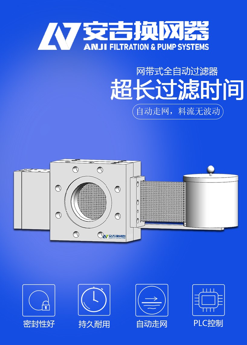 網(wǎng)帶式全自動(dòng)過(guò)濾器產(chǎn)品頁(yè)(數(shù)據(jù)線3)_01.jpg