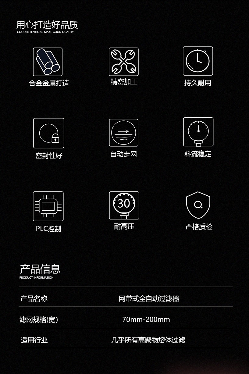 網(wǎng)帶式全自動(dòng)過(guò)濾器產(chǎn)品頁(yè)(數(shù)據(jù)線3)_02.jpg