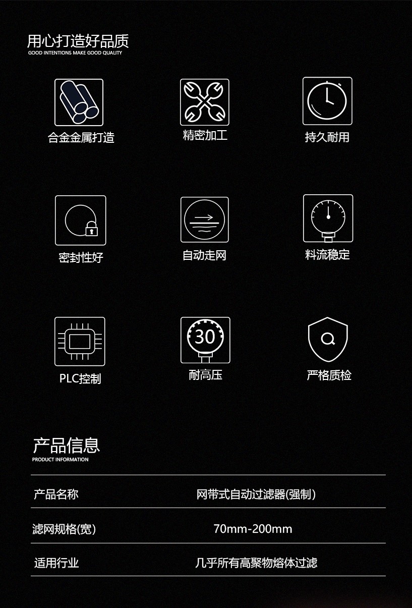 網(wǎng)帶式自動(dòng)過濾器(強(qiáng)制)產(chǎn)品頁(數(shù)據(jù)線3)_02.jpg