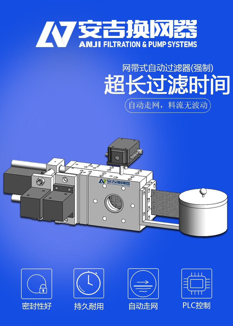 網(wǎng)帶式自動(dòng)過濾器(強(qiáng)制)產(chǎn)品頁(數(shù)據(jù)線3)_01.jpg