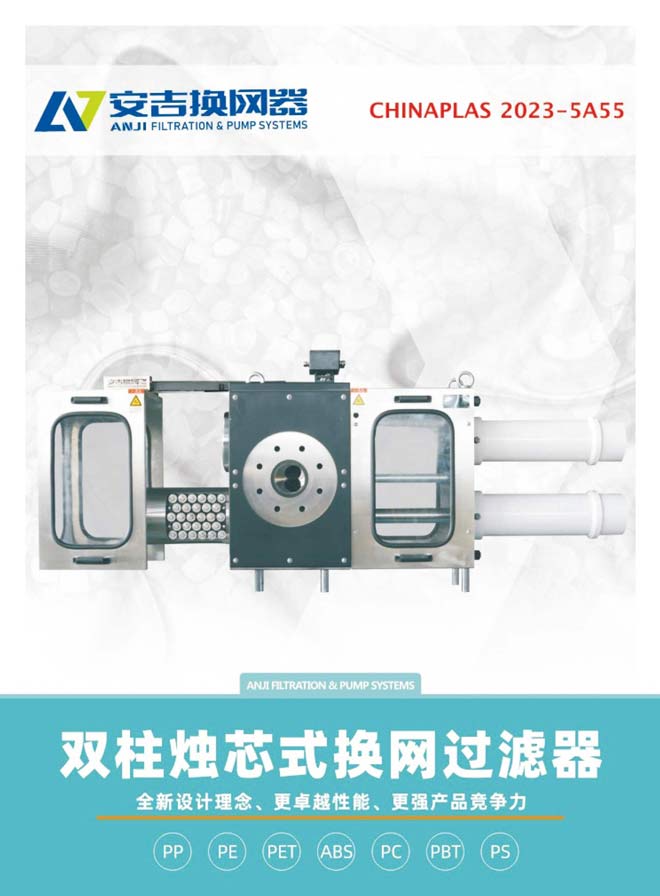 產品1-河南安吉雙柱燭芯式換網過濾器-2023中文版_網站_1.jpg 產品1-河南安吉雙柱燭芯式換網過濾器-2023中文版_網站_1.jpg