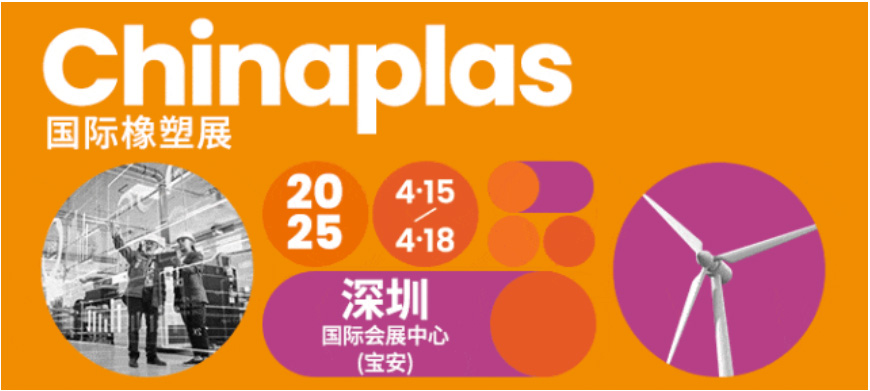 國際橡塑展.jpg