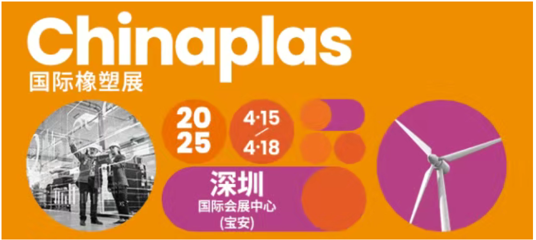 國際橡塑展2.png 國際橡塑展2.png